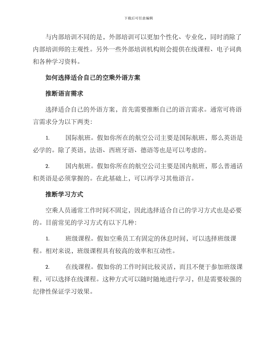空乘外语方案_第2页