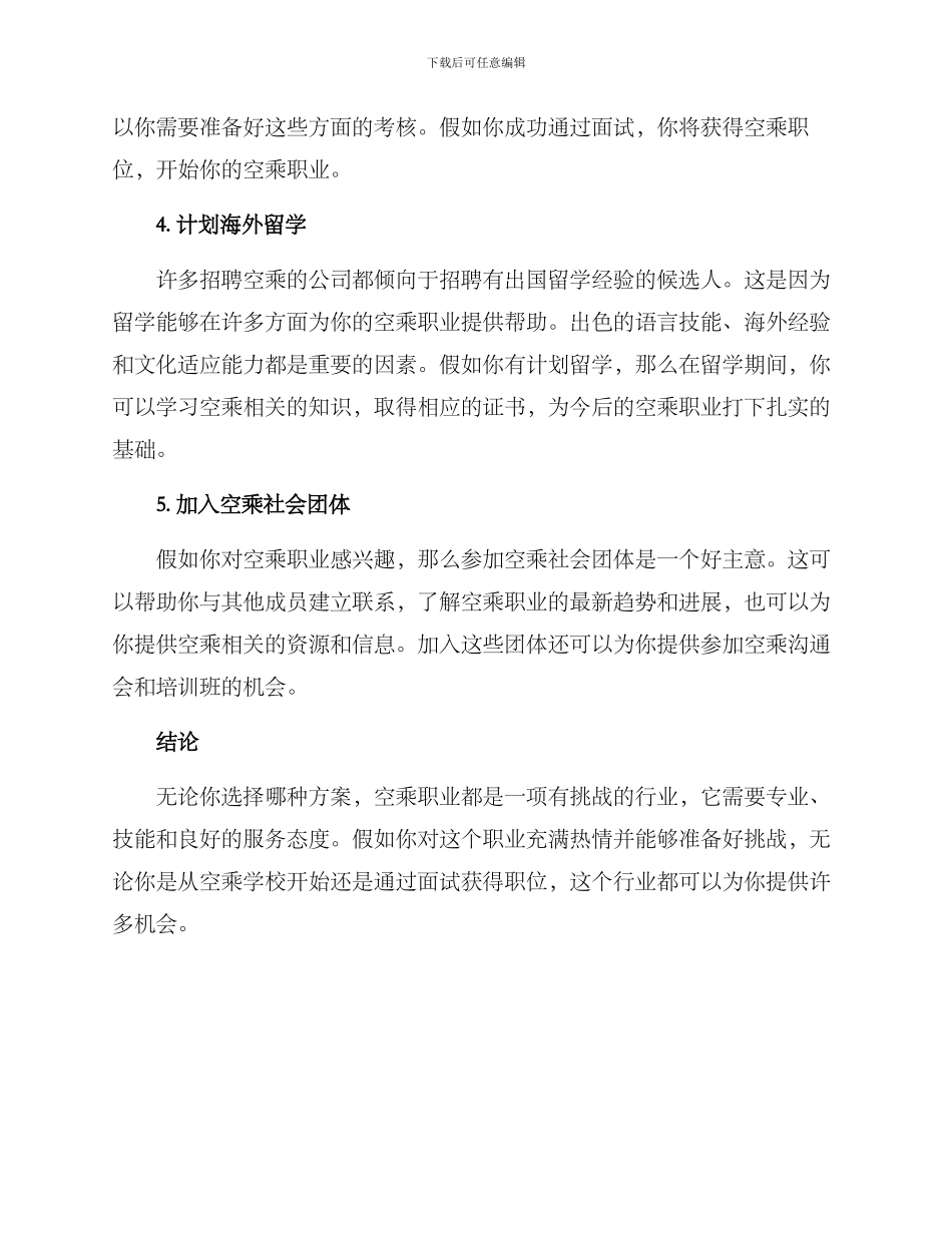 空乘备选方案_第2页
