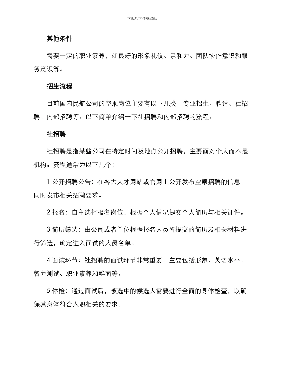 空乘招生方案_第2页