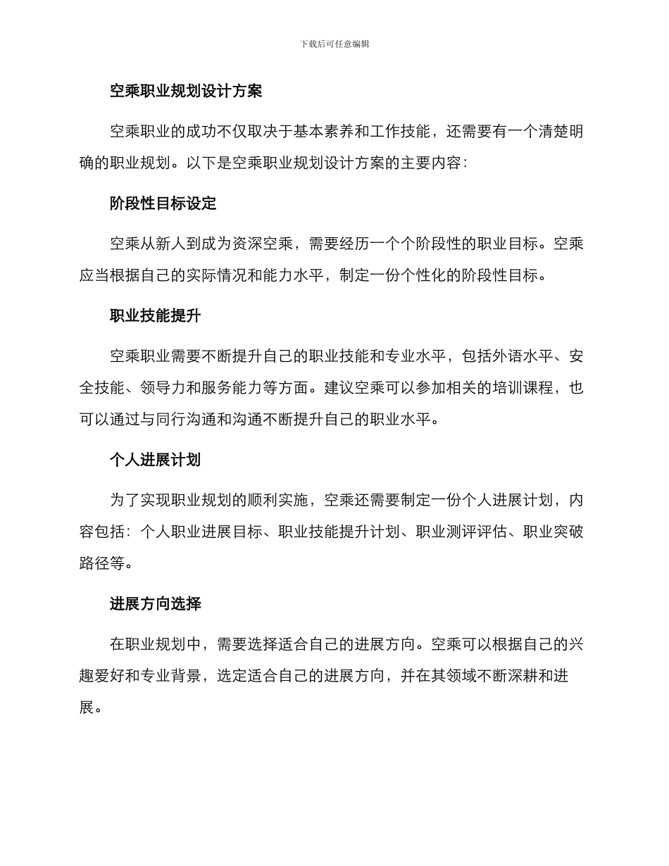 空乘职业规划设计方案_第3页
