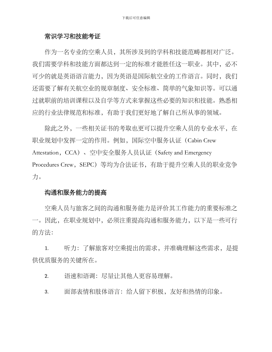 空乘职业规划实施方案_第2页