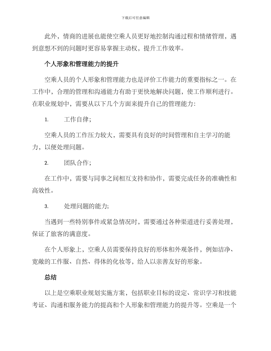 空乘职业规划实施方案_第3页