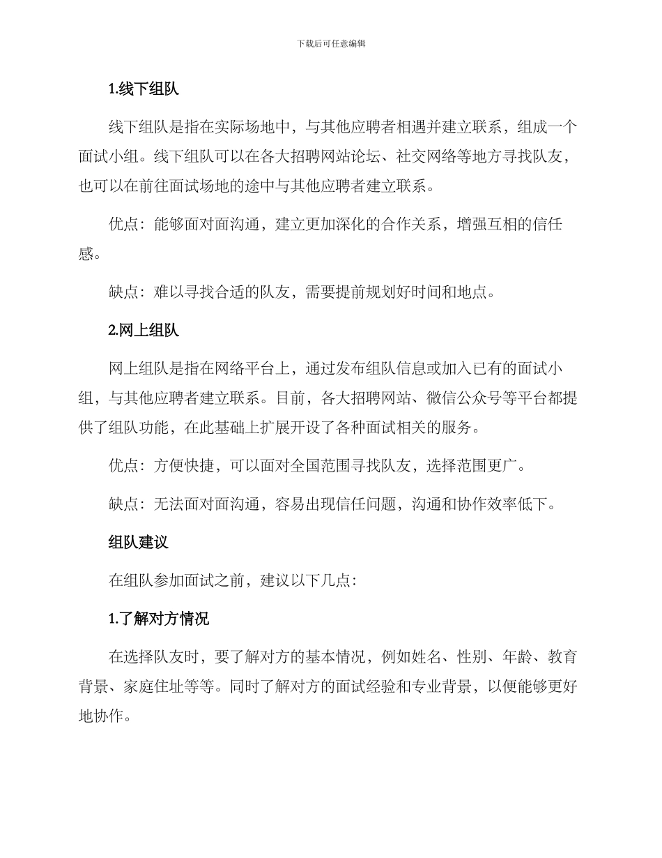 空乘面试组队方案_第2页