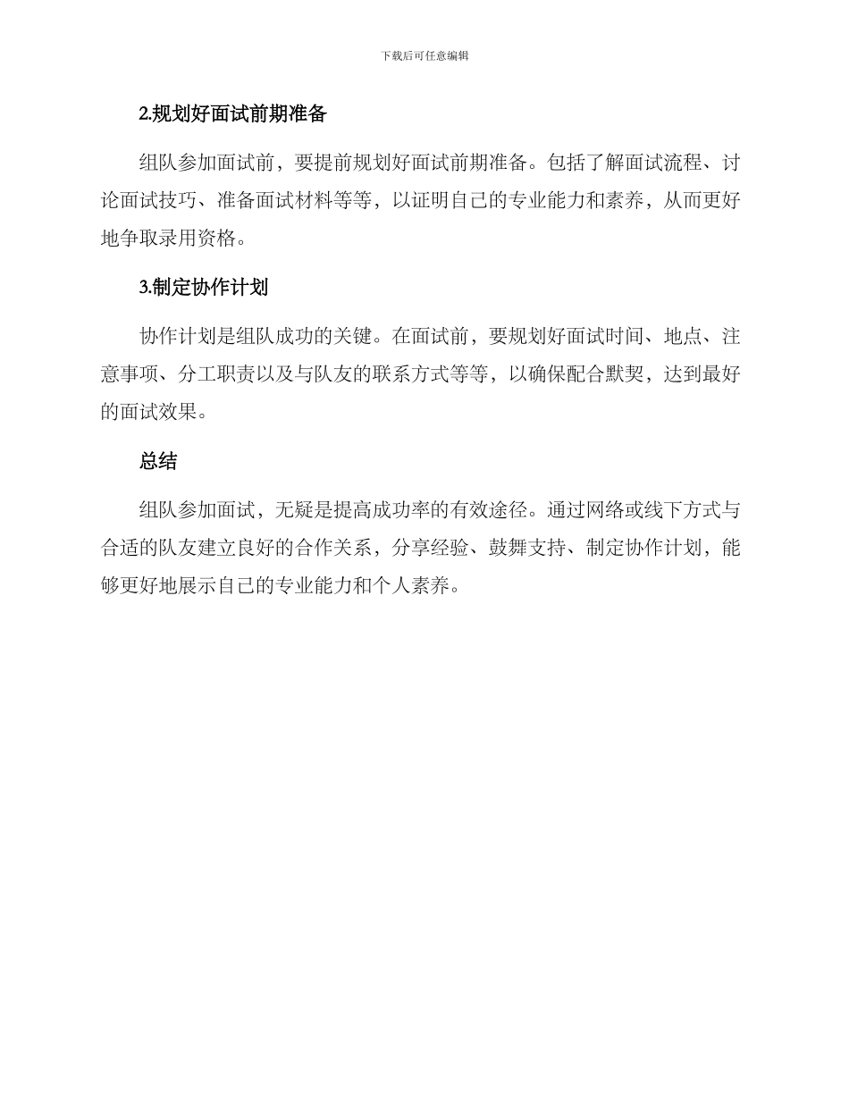 空乘面试组队方案_第3页