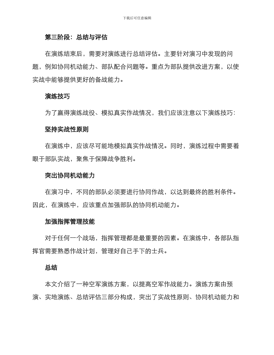 空军演练方案_第2页
