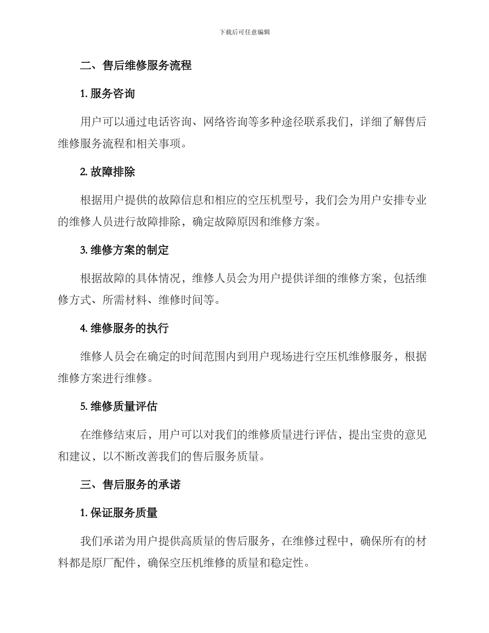 空压机售后维修方案_第2页