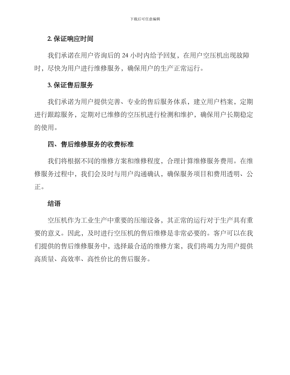 空压机售后维修方案_第3页