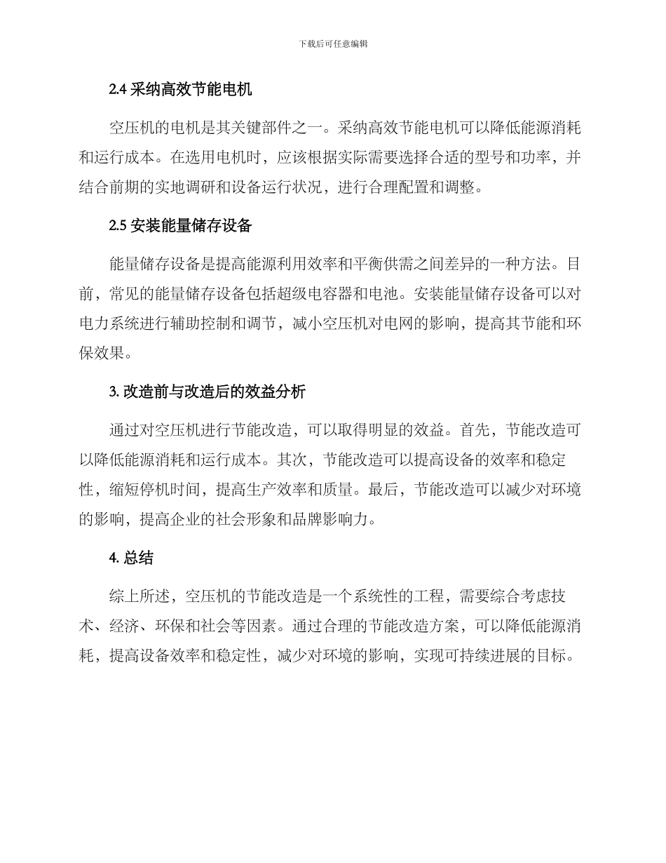 空压机节能改造方案_第2页