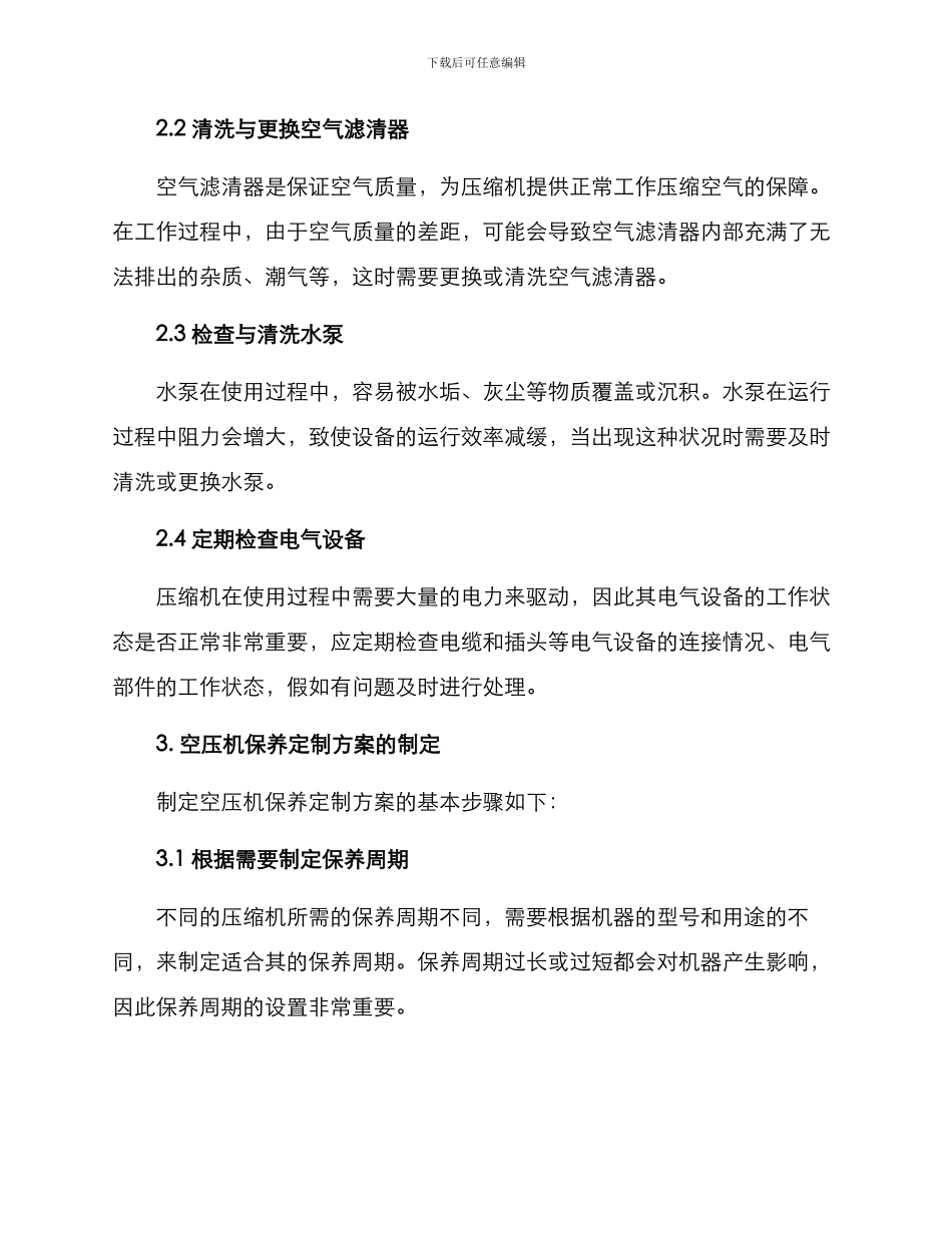 空压机保养定制方案_第2页