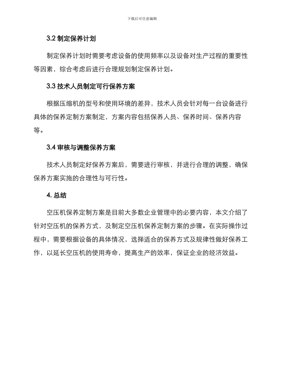 空压机保养定制方案_第3页