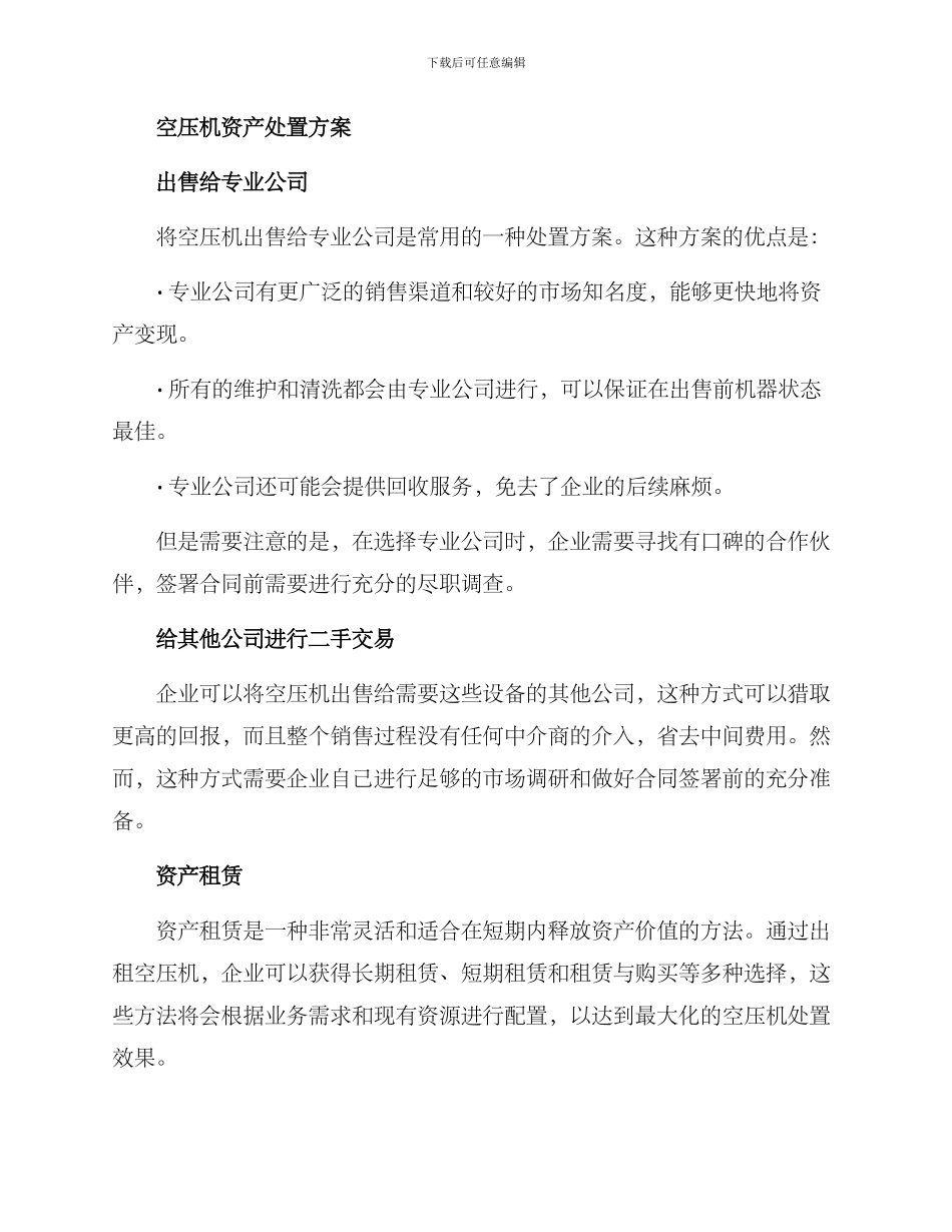 空压机资产处置方案_第2页