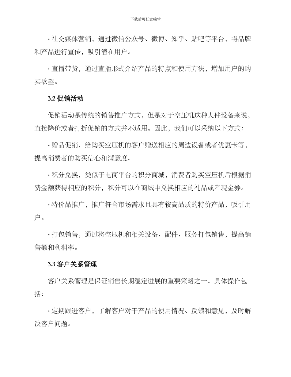 空压机营销方案_第2页