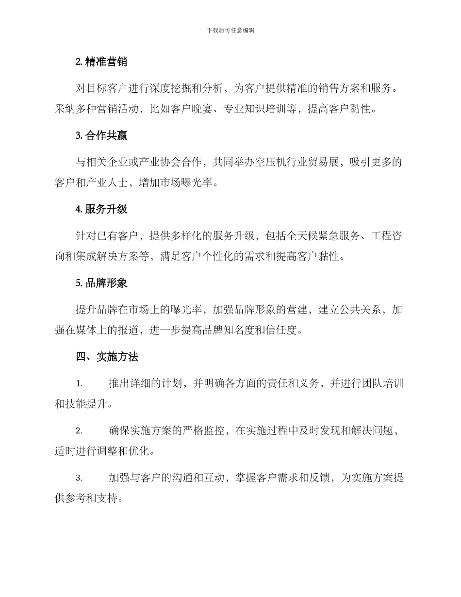 空压机销售创意方案_第2页