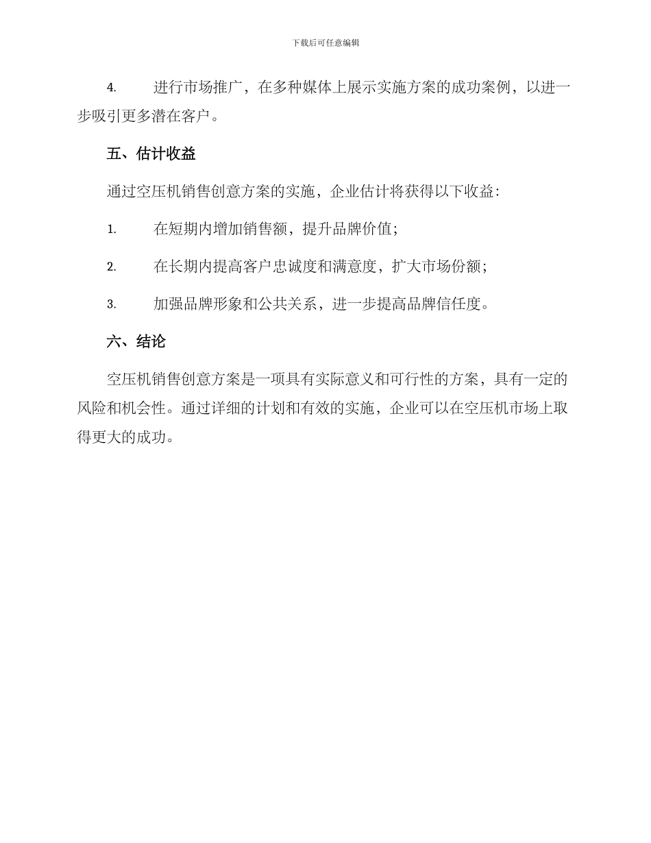 空压机销售创意方案_第3页