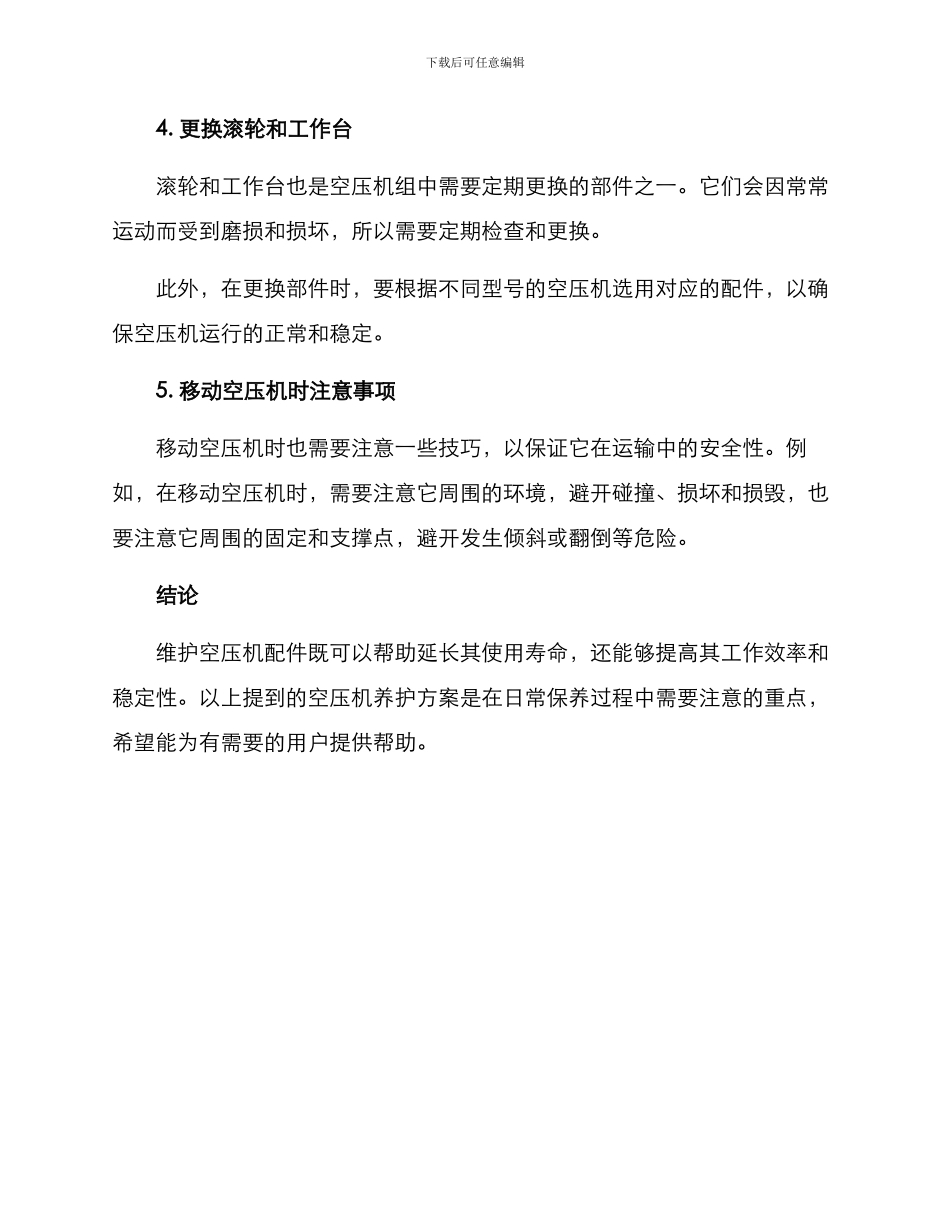 空压机配件养护方案_第2页
