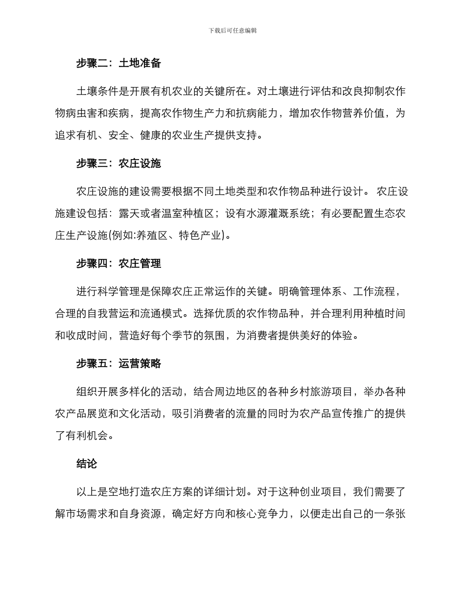 空地打造农庄方案_第2页