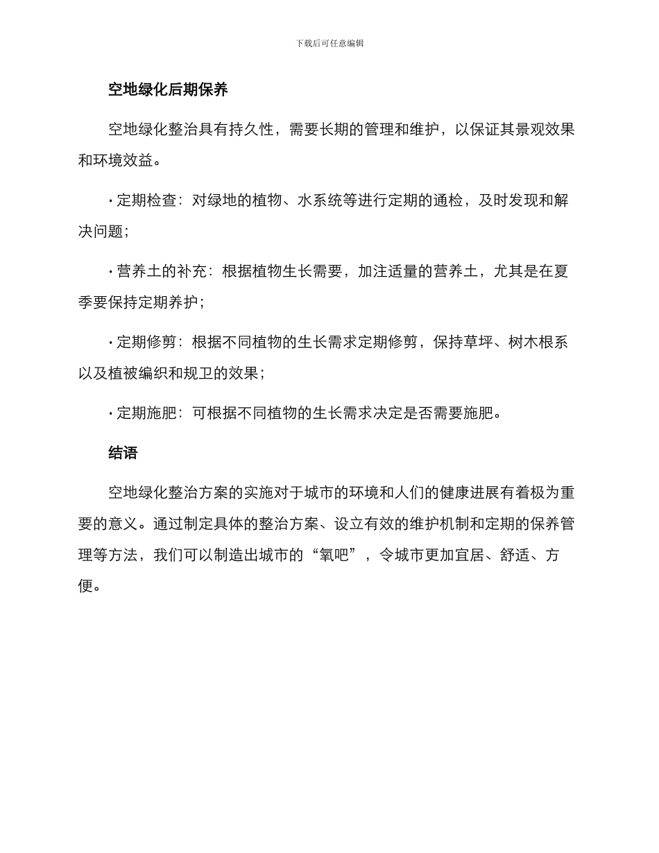 空地绿化整治方案_第3页
