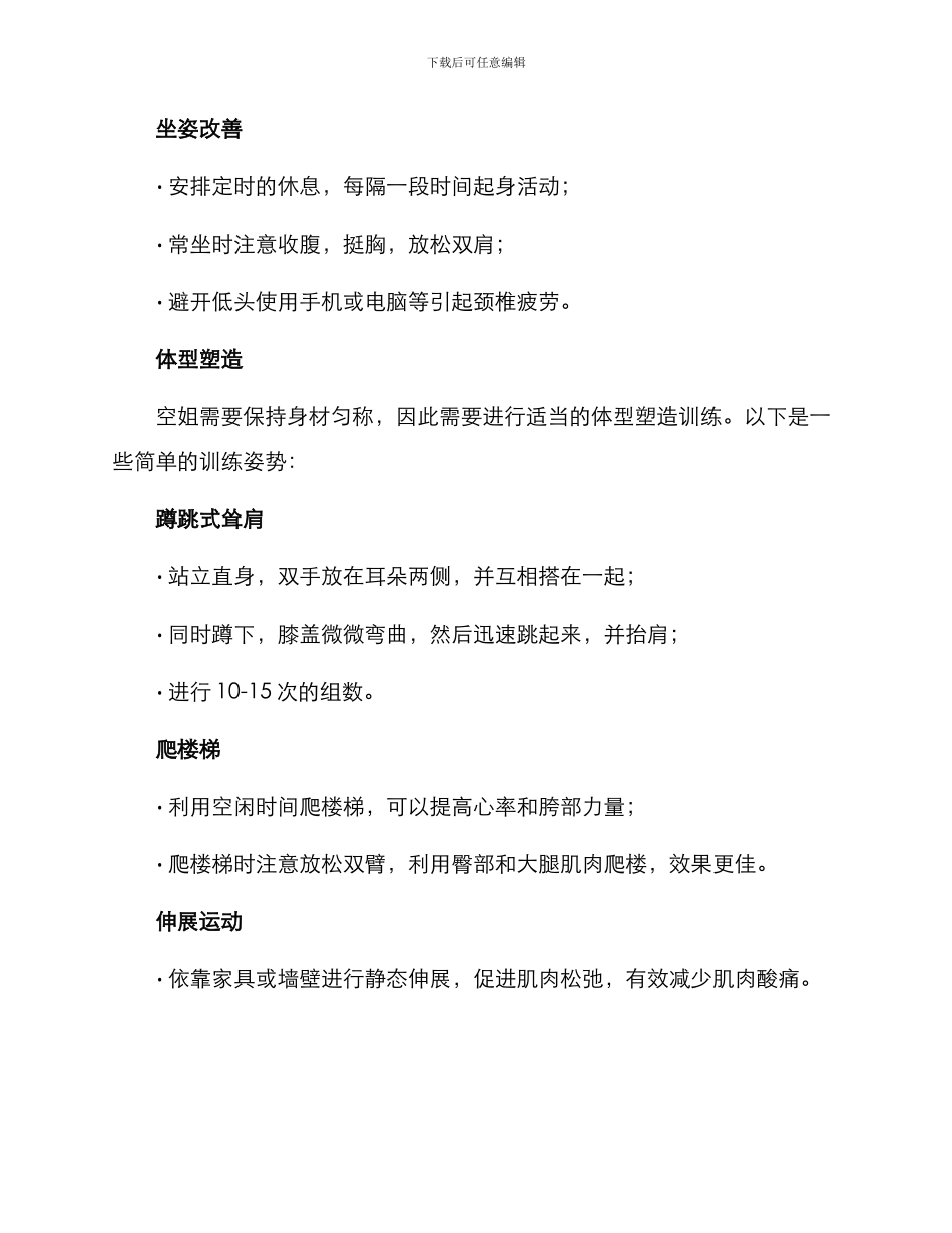 空姐形体培训方案_第3页