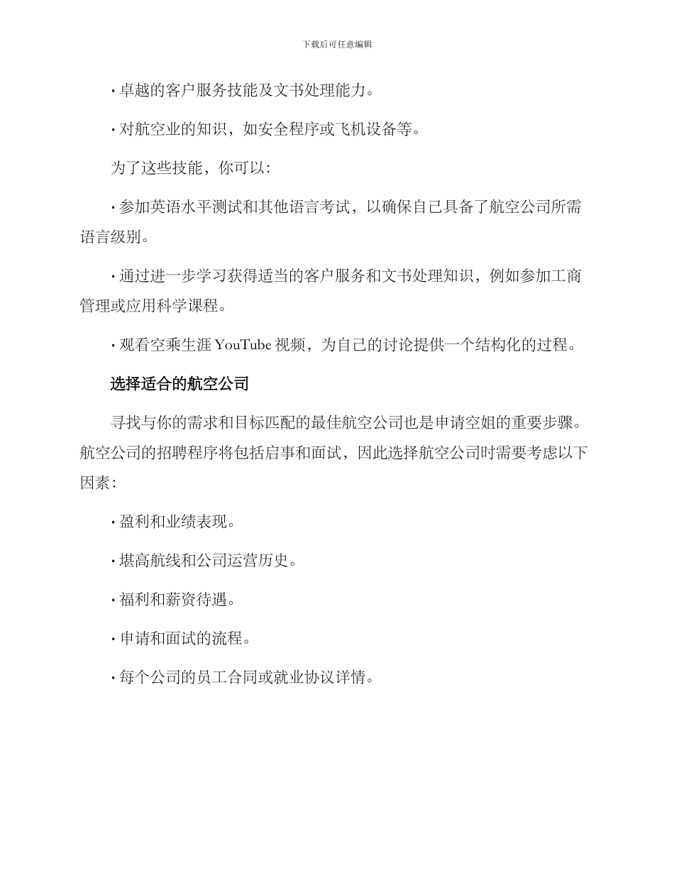空姐备选规划方案_第2页