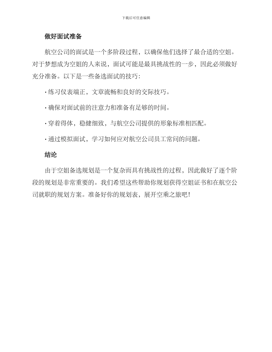 空姐备选规划方案_第3页