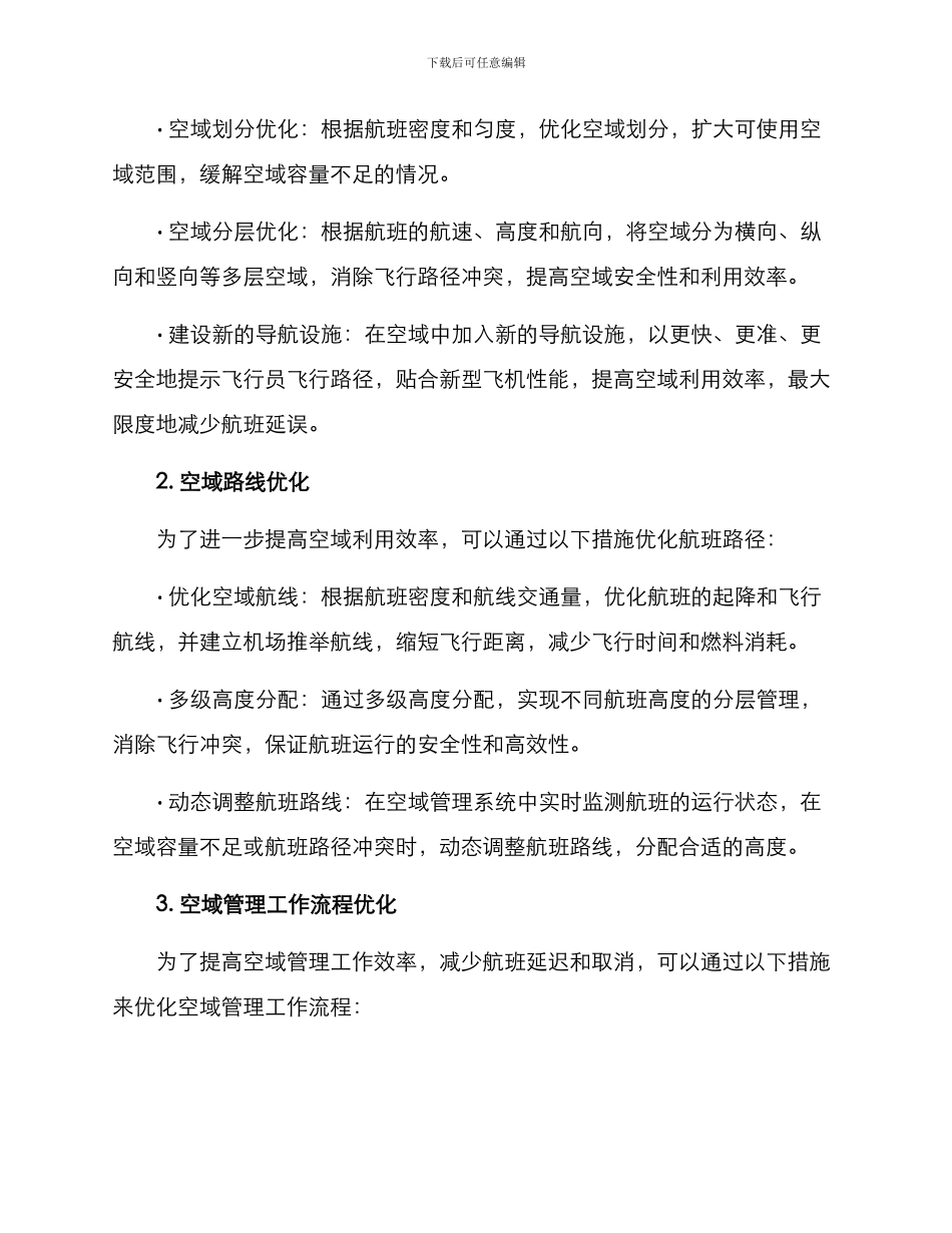 空域优化调整方案_第2页