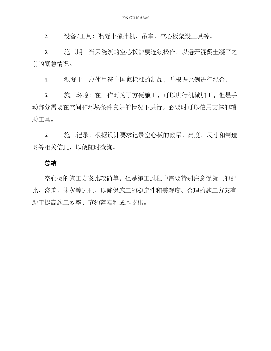 空心板施工方案_第3页