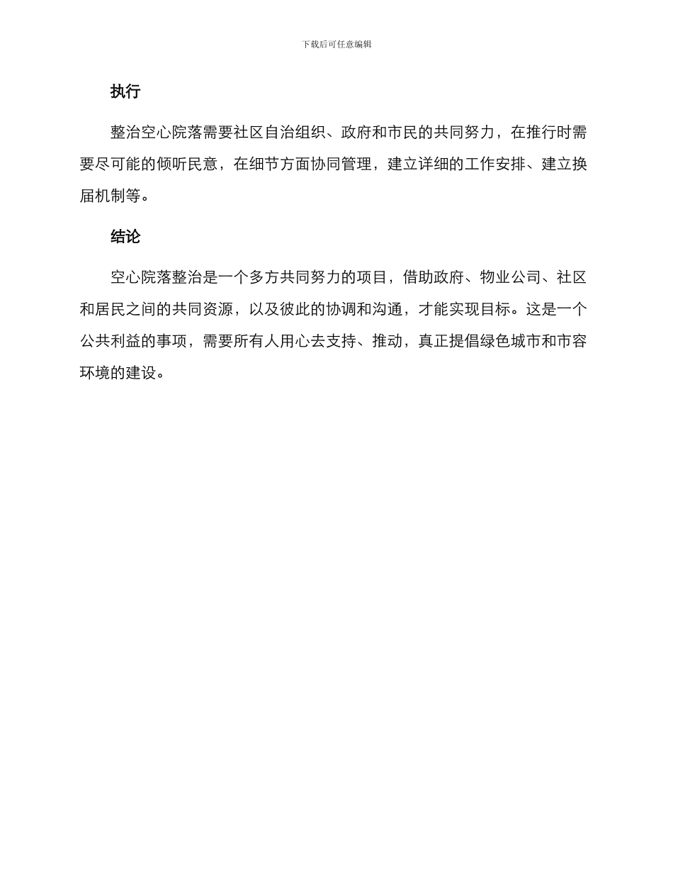 空心院落整治措施方案_第3页