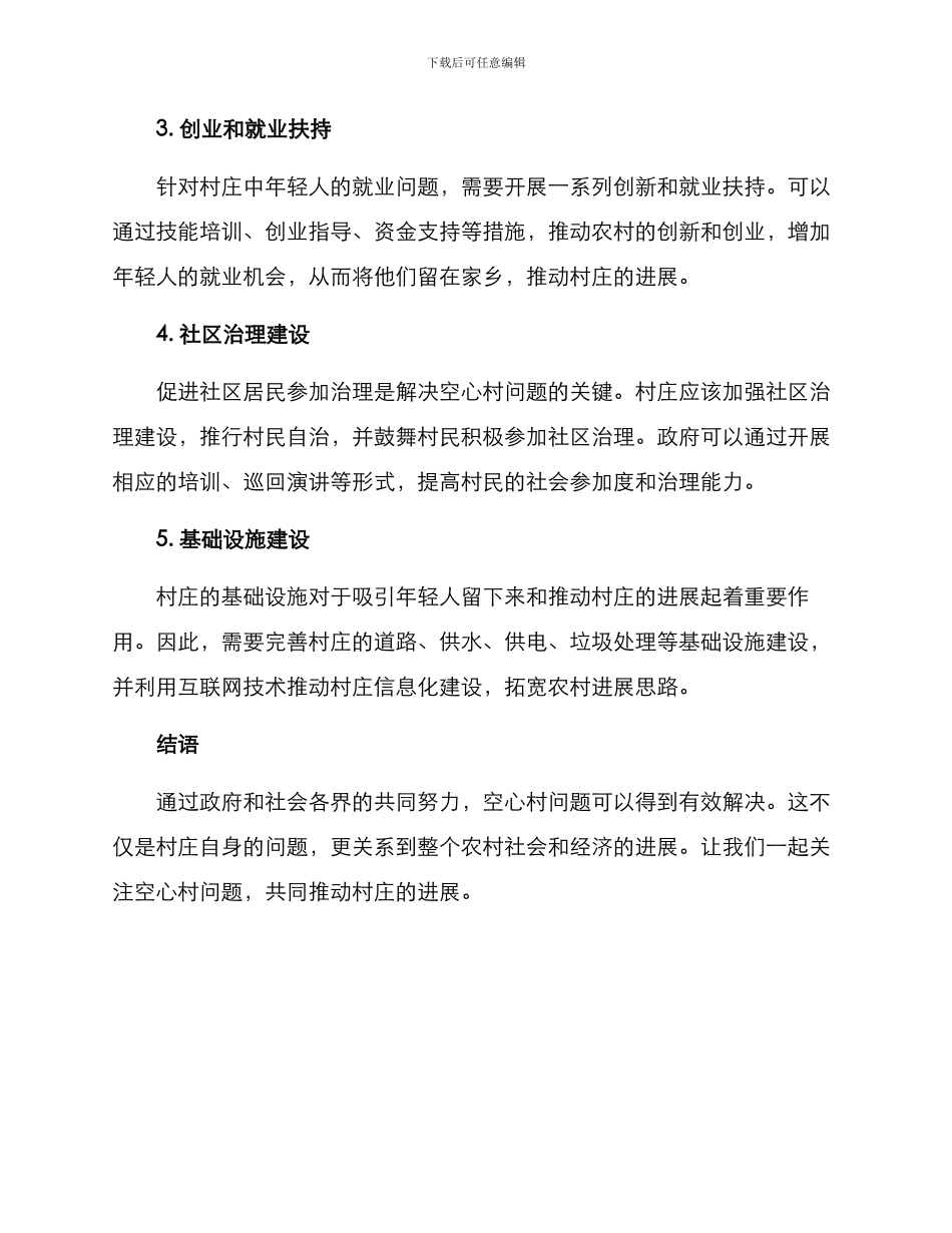 空心村治理方案_第2页