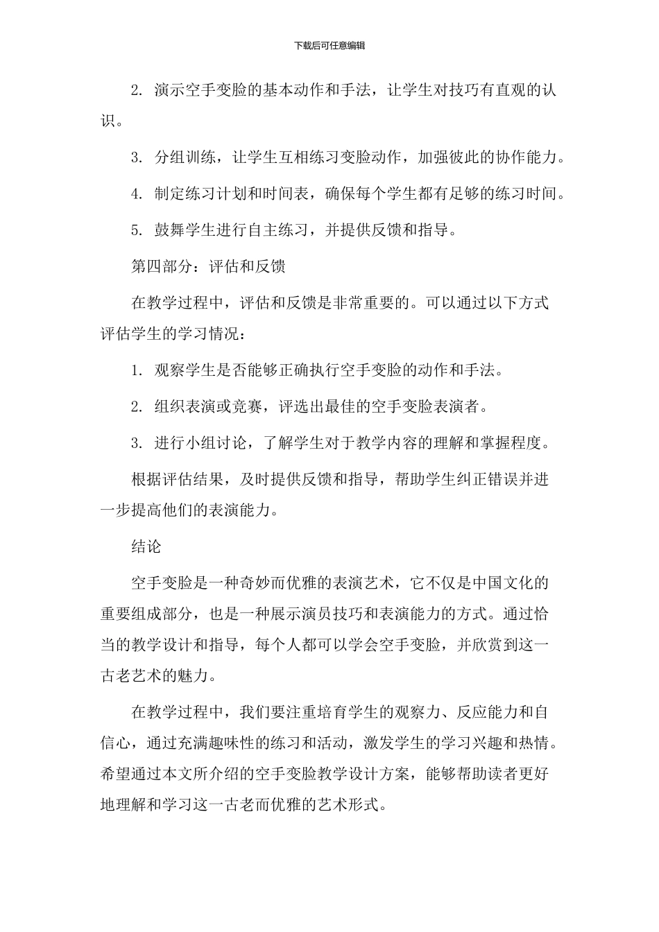 空手变脸教学设计_第2页