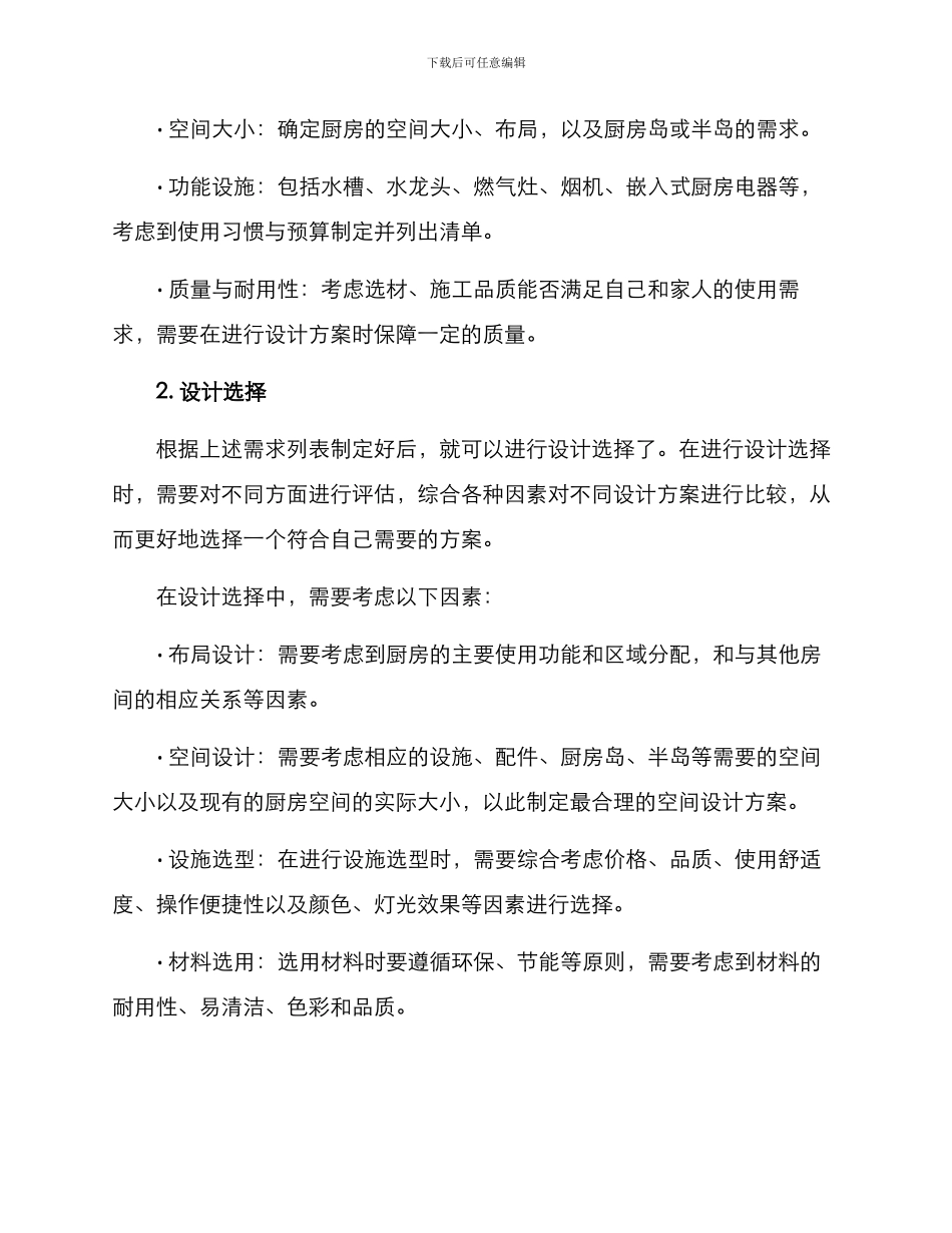 空房打造厨房方案_第2页