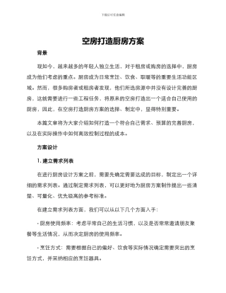 空房打造厨房方案