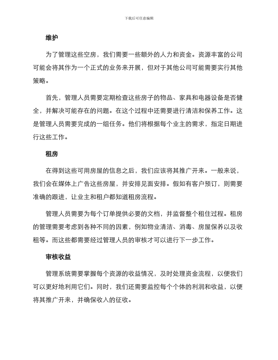 空房管理方案_第2页