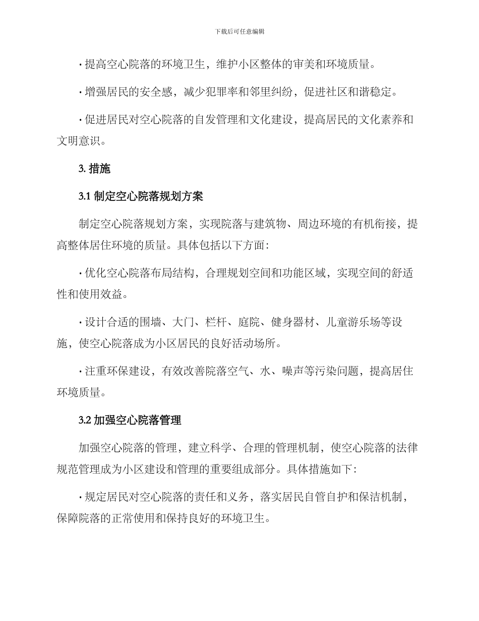 空心院落整治方案_第2页