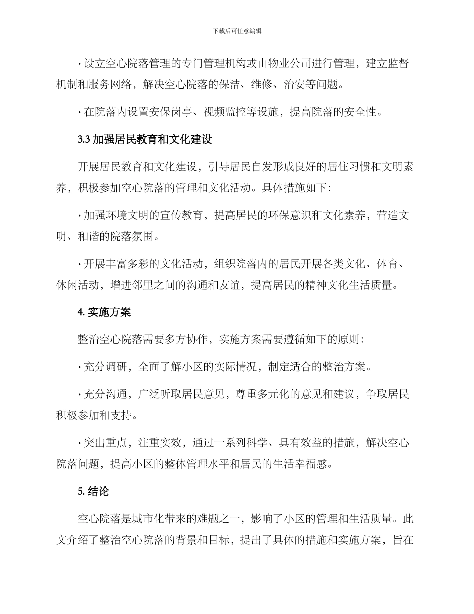空心院落整治方案_第3页