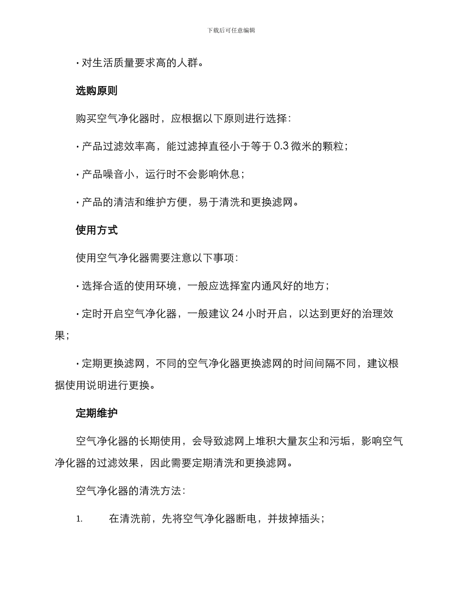 空气净化器治理方案_第2页