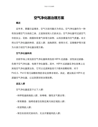 空气净化器治理方案