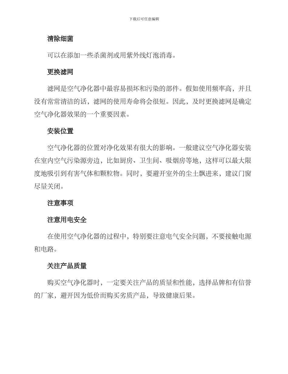 空气净化器养护方案_第2页