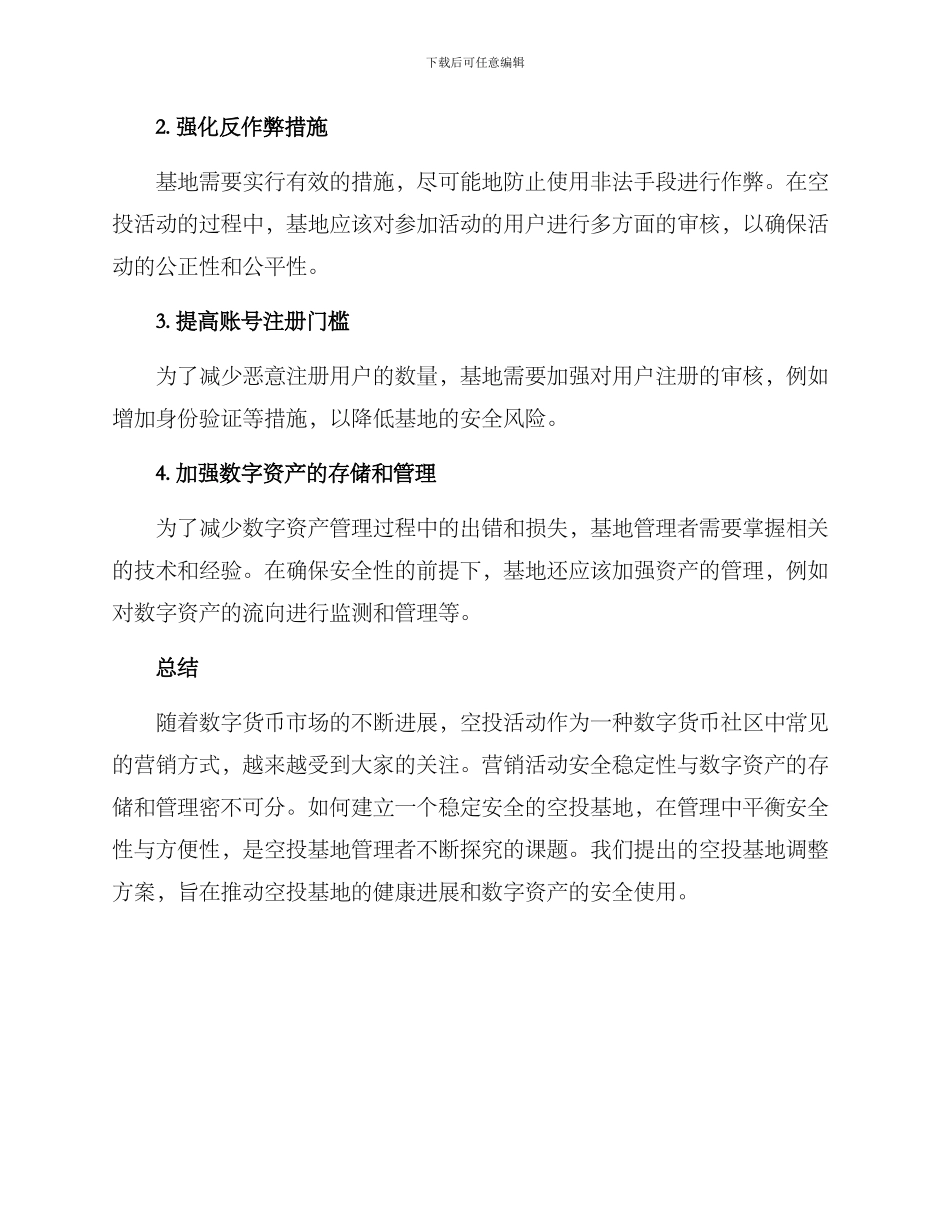 空投基地调整方案_第3页