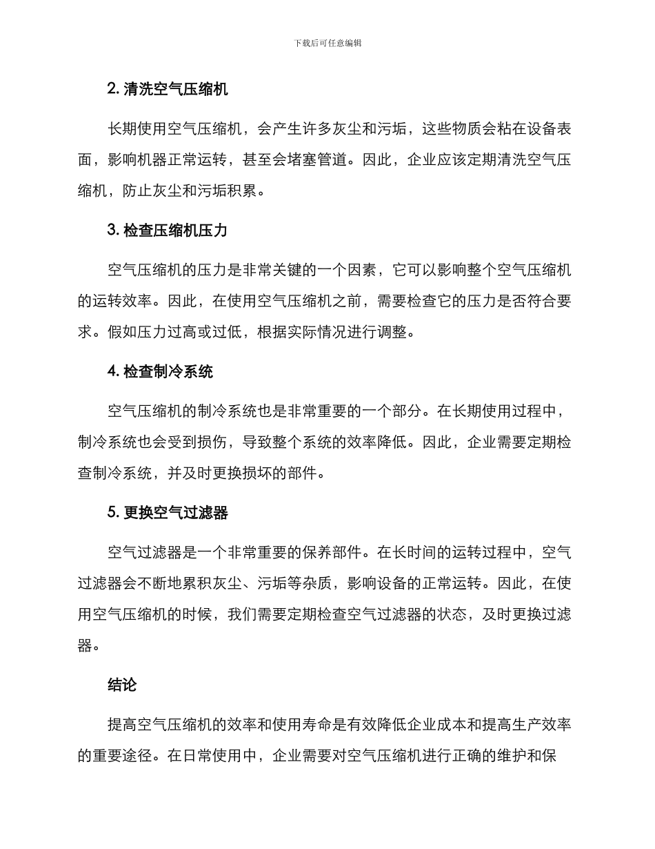 空气压缩机整改方案_第2页