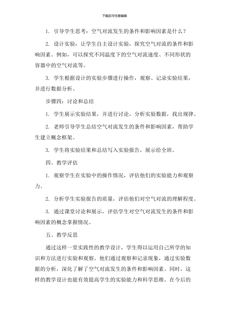 空气对流教学设计_第2页