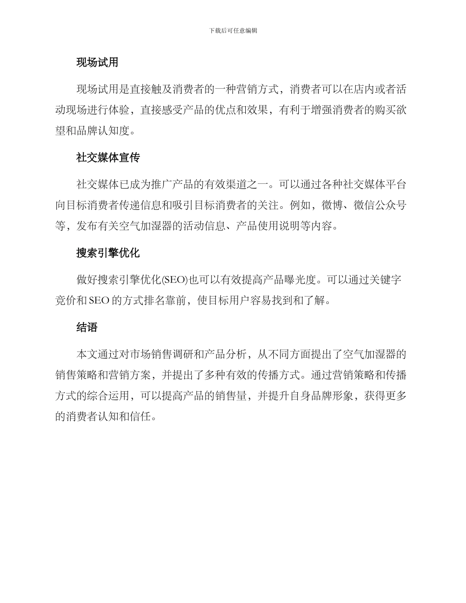 空气加湿器营销方案_第3页