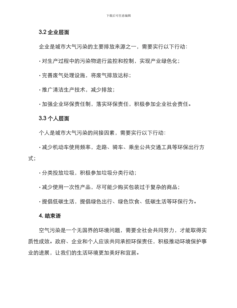 空气提升行动方案_第2页