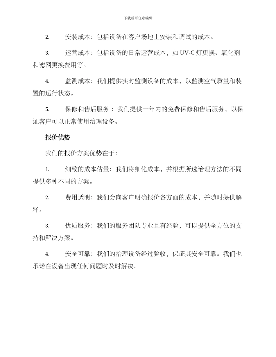 空气治理报价方案_第2页