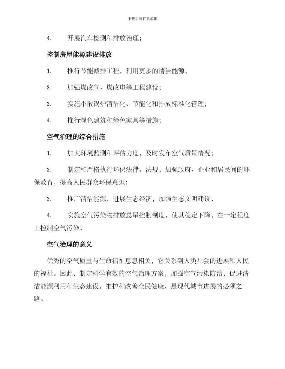 空气治理治理方案_第2页