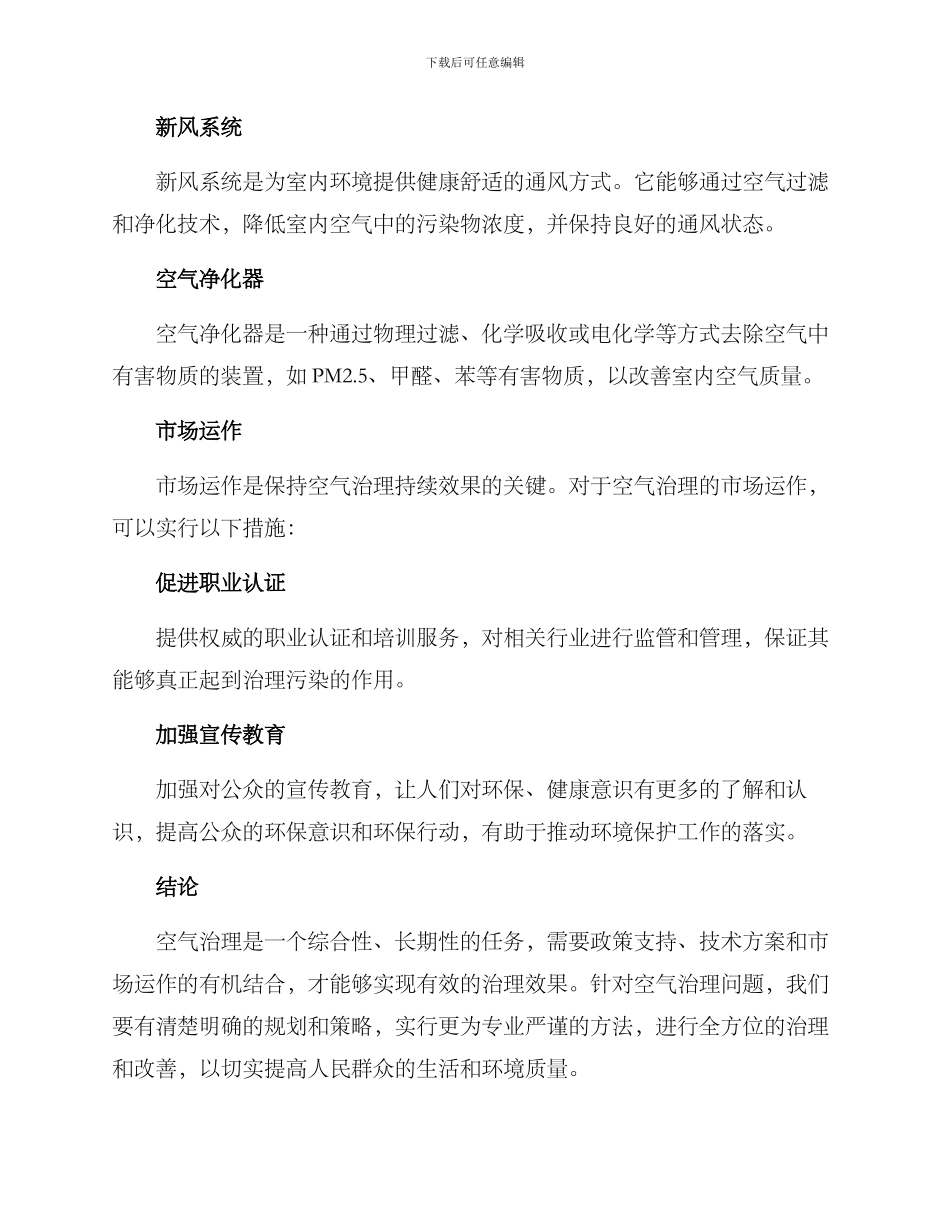 空气治理行业方案_第2页