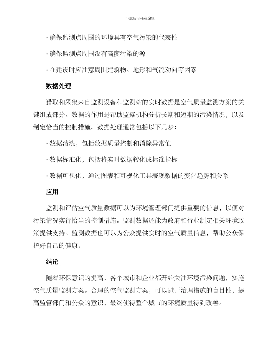 空气监测方案_第2页