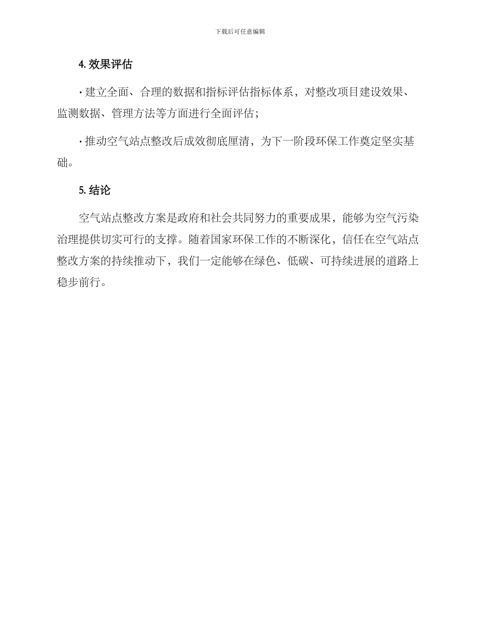 空气站点整改方案_第3页