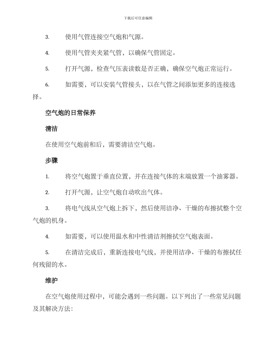 空气炮安装维护方案_第2页