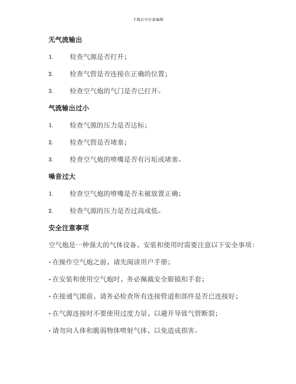 空气炮安装维护方案_第3页