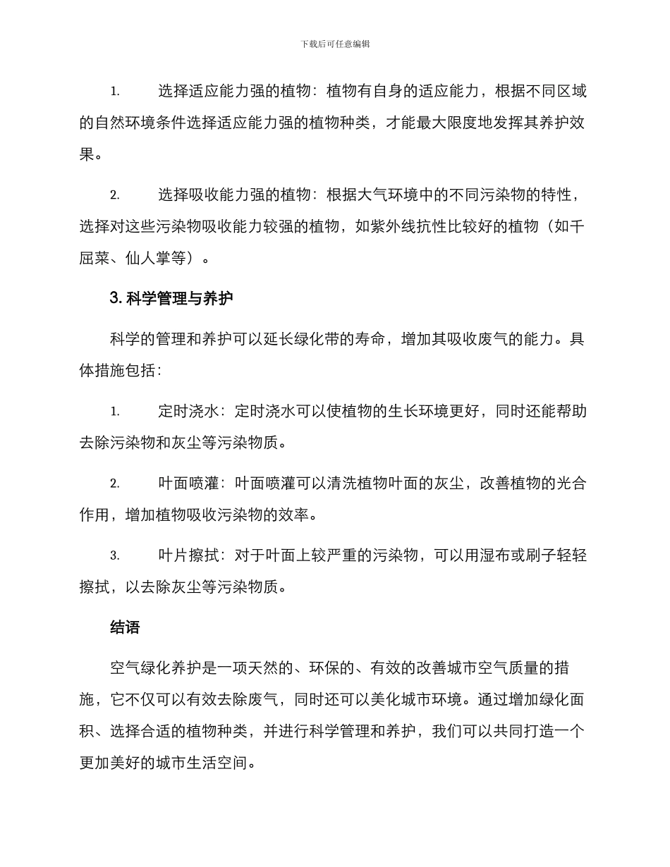 空气绿化养护方案_第2页